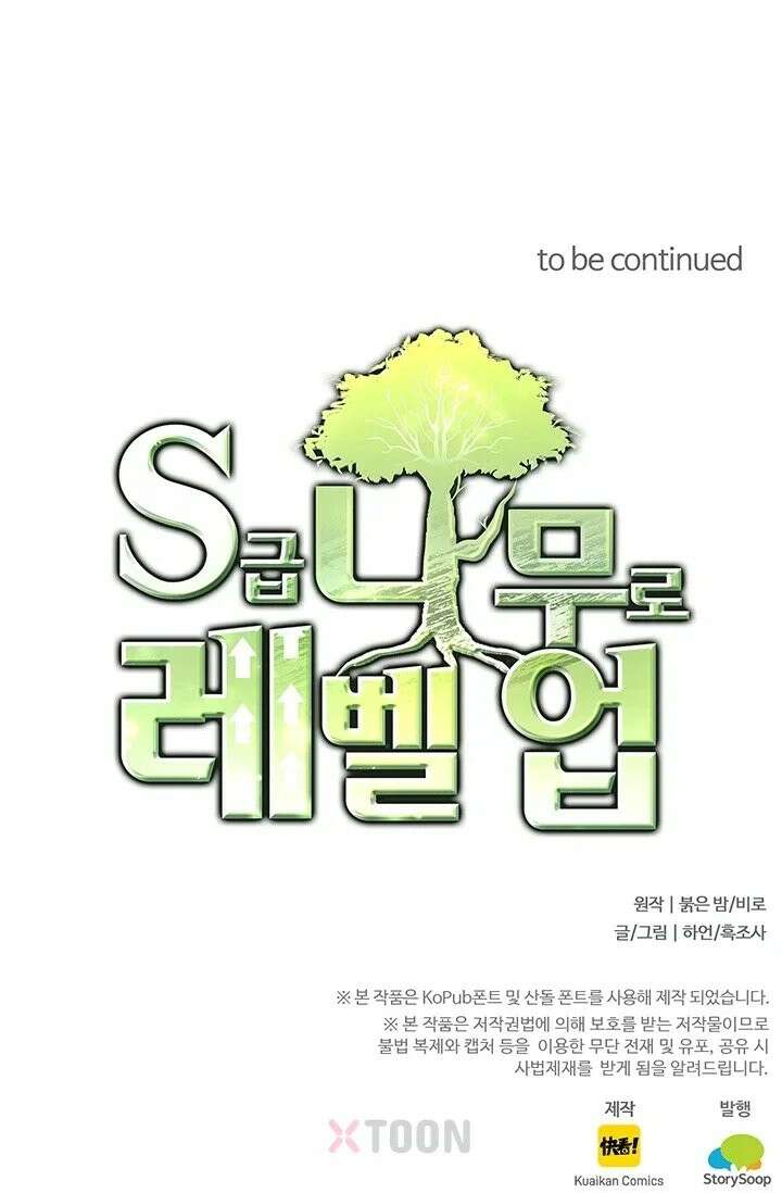 S급 나무로 레벨업 191화 75
