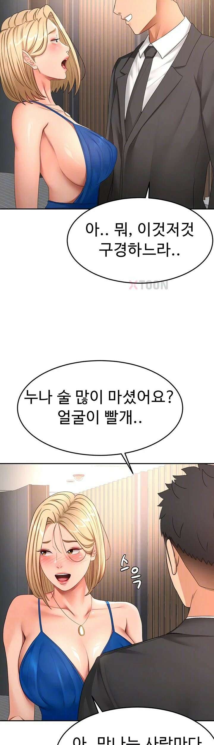 옥탑방 야스킹 70화 8