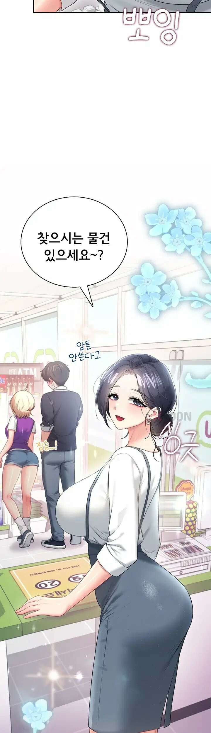 무선 연결 오나홀 98화 3