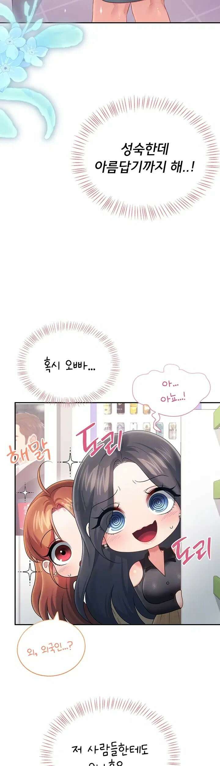 무선 연결 오나홀 98화 4