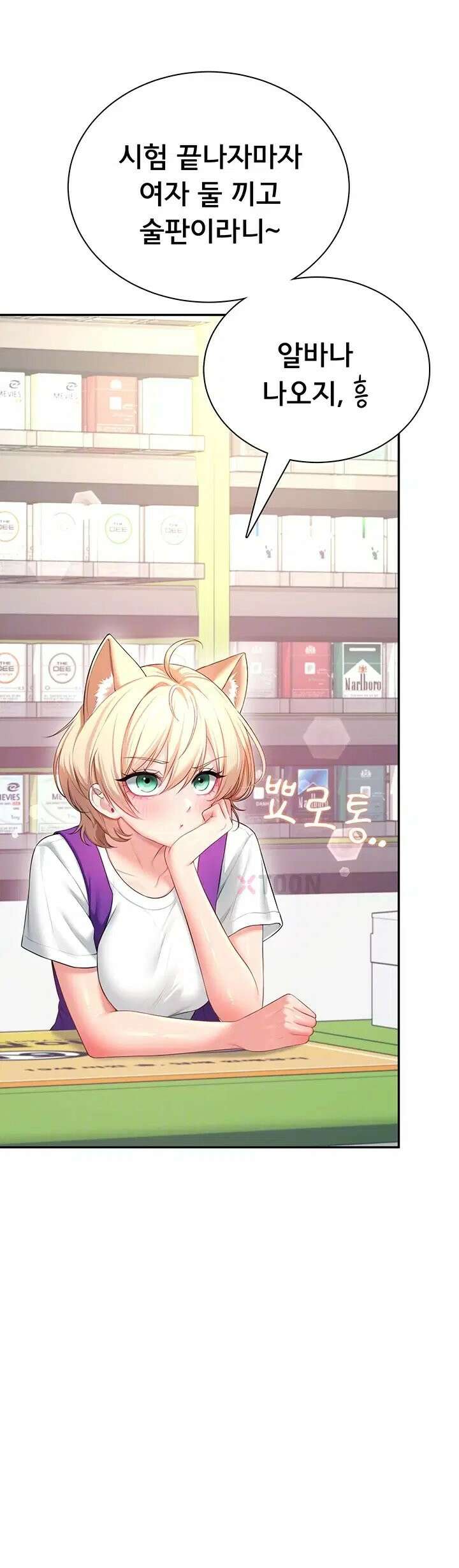 무선 연결 오나홀 98화 6
