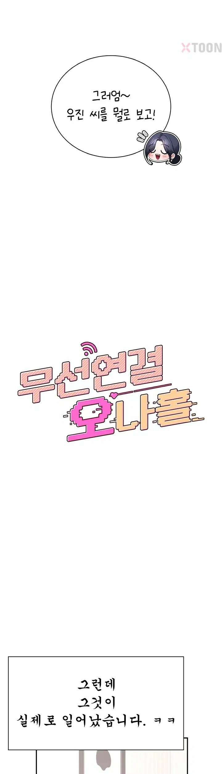 무선 연결 오나홀 98화 8