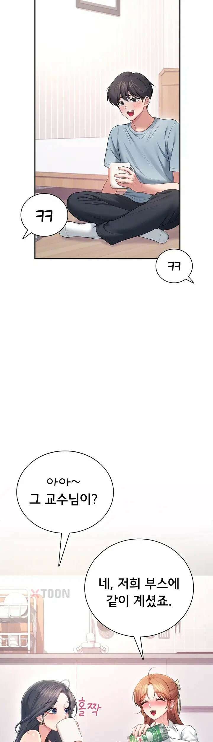 무선 연결 오나홀 98화 9