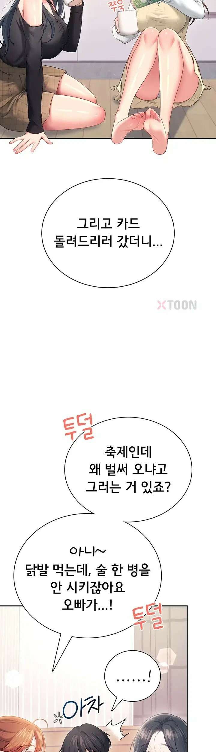 무선 연결 오나홀 98화 10