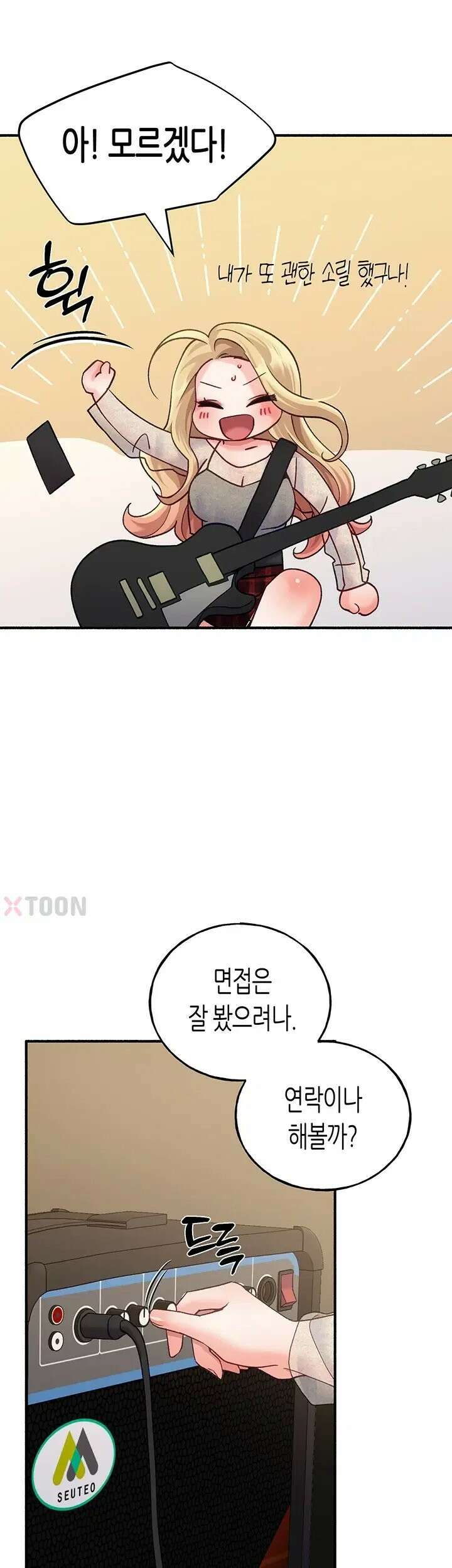 플러그인 하겠습니다! 11화 3