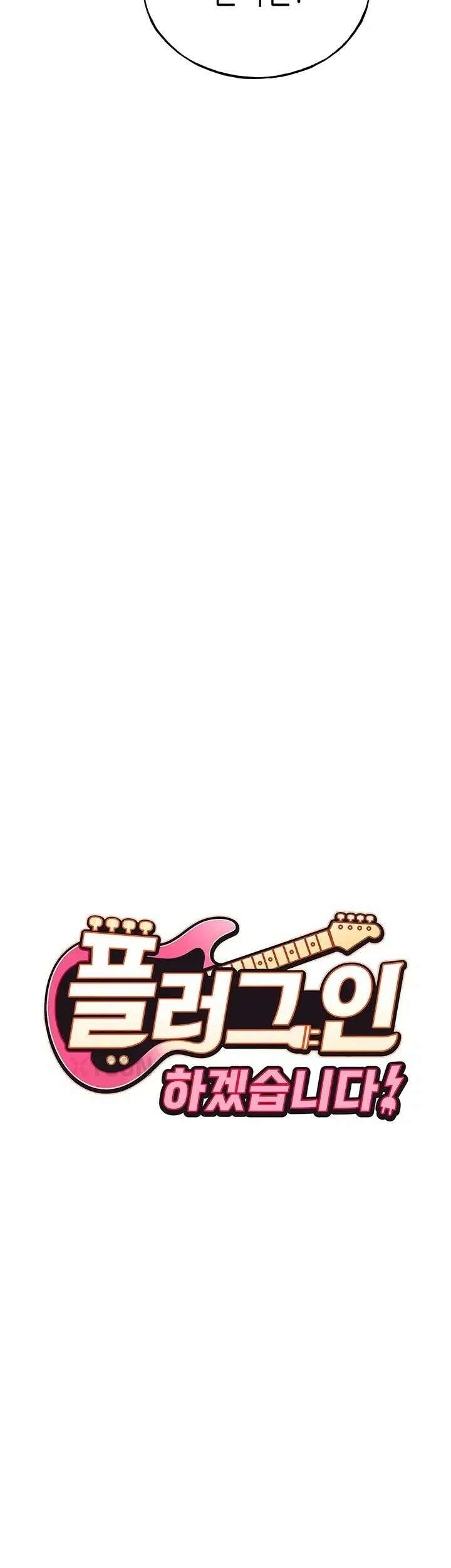 플러그인 하겠습니다! 11화 9