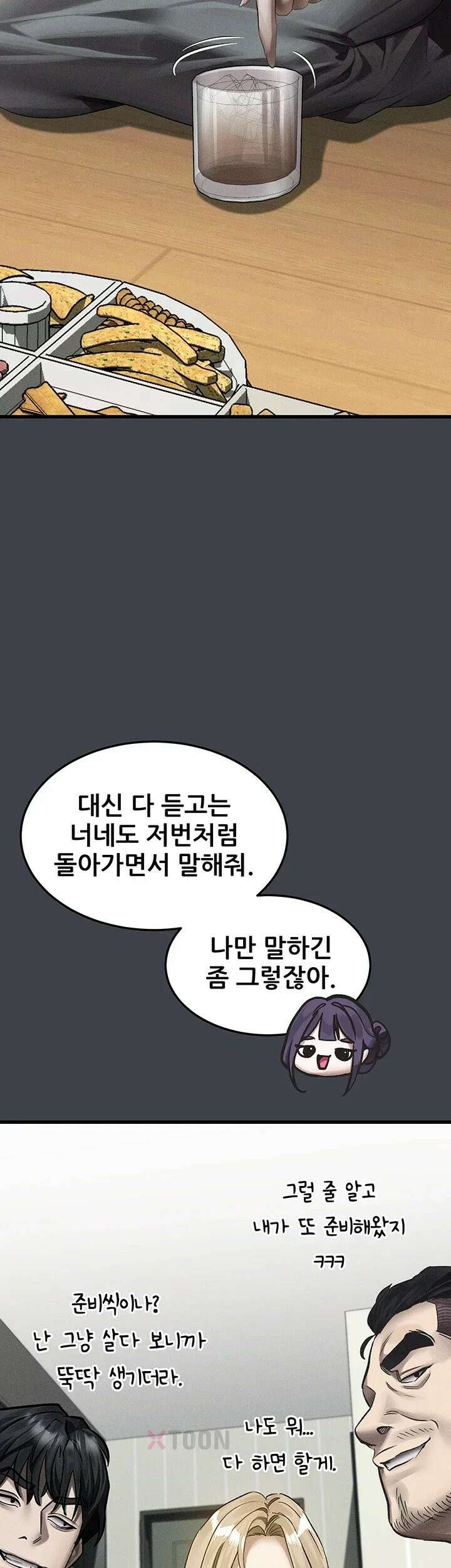 음담패설 55화 - 시작에 불과했던 뻔한 협박 2