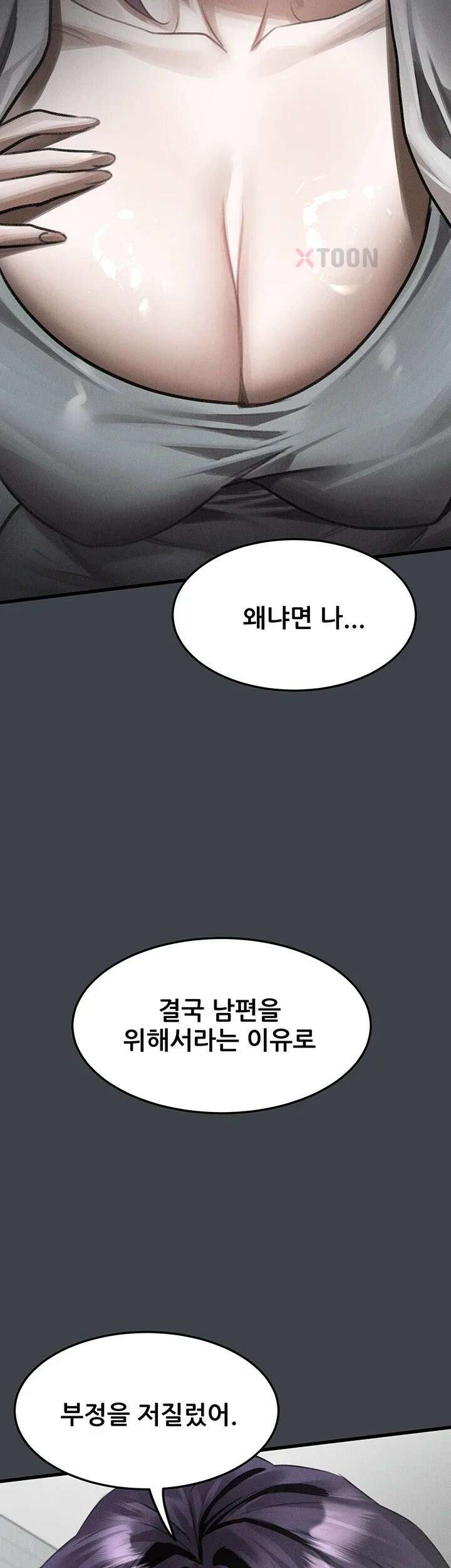 음담패설 55화 - 시작에 불과했던 뻔한 협박 7