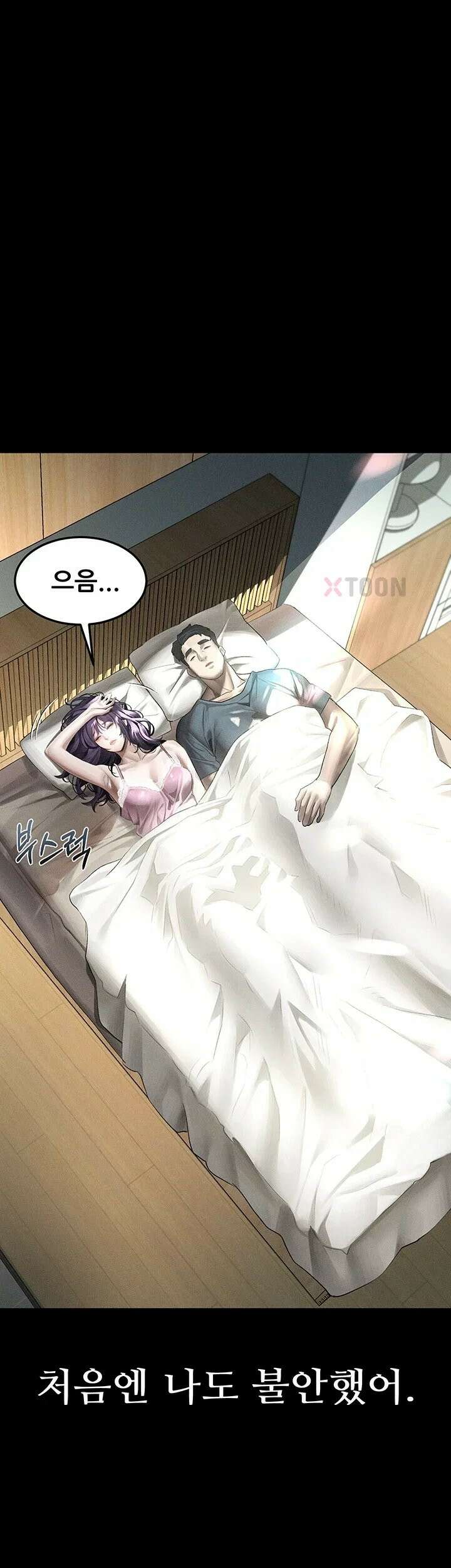 음담패설 55화 - 시작에 불과했던 뻔한 협박 11