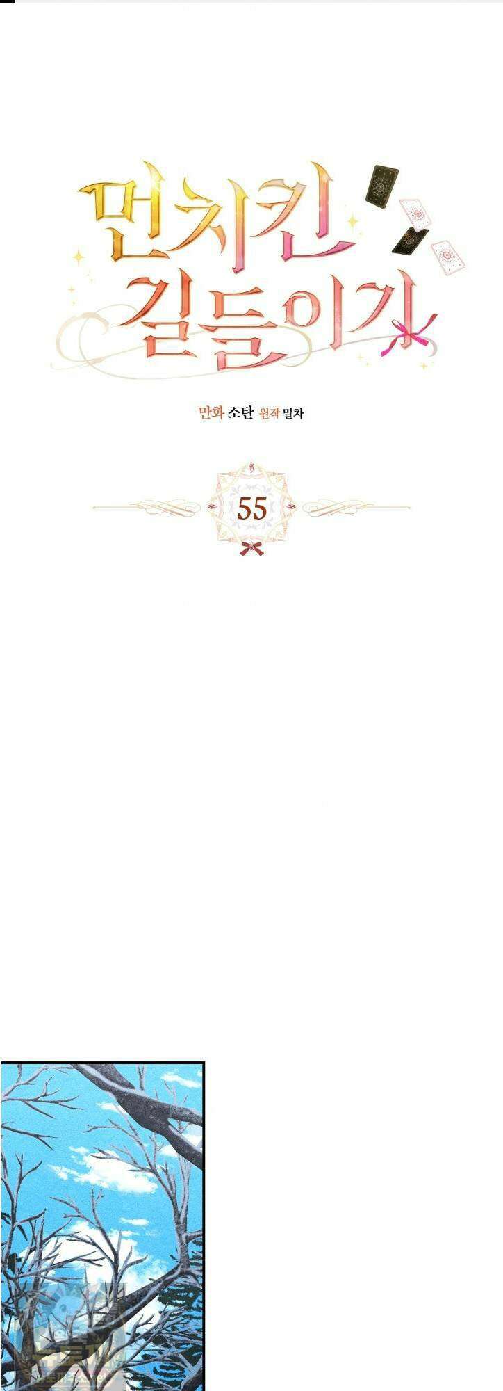 먼치킨 길들이기 55화 1