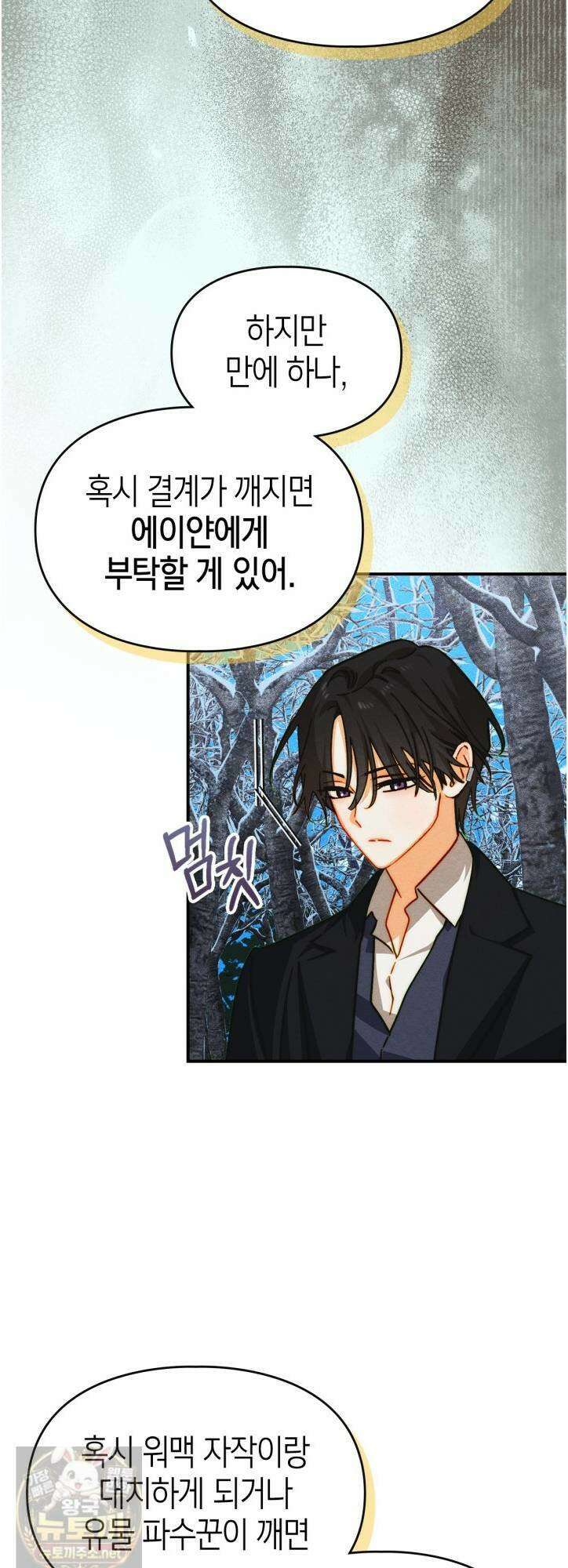 먼치킨 길들이기 55화 4