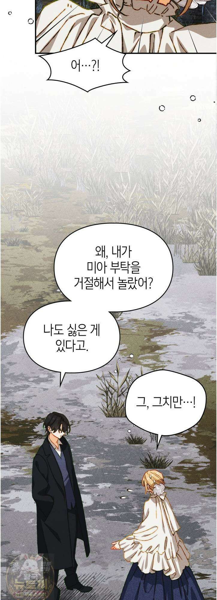 먼치킨 길들이기 55화 7