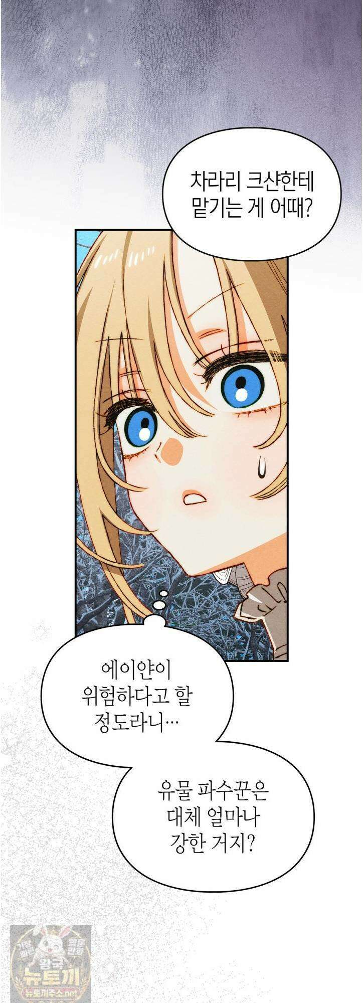 먼치킨 길들이기 55화 10
