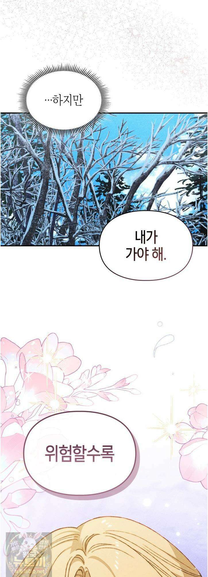 먼치킨 길들이기 55화 11