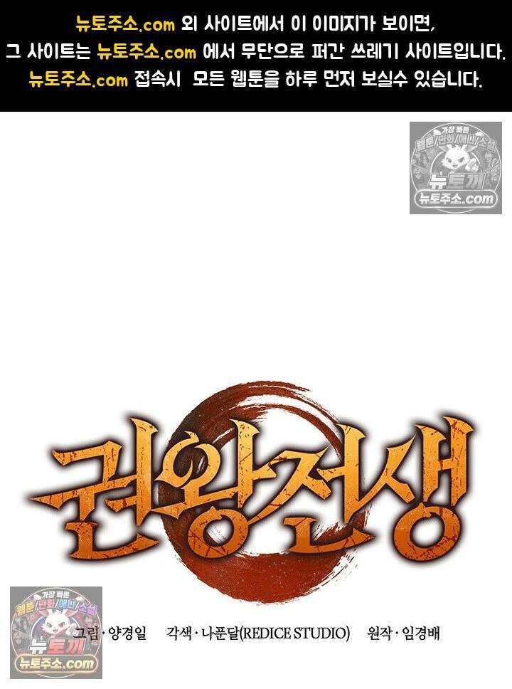 권왕전생 135화 제41장 사방신의 유물(5) 1