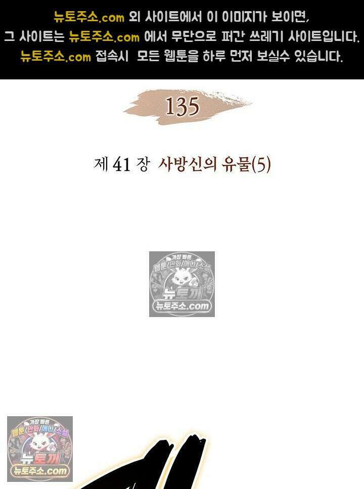 권왕전생 135화 제41장 사방신의 유물(5) 2
