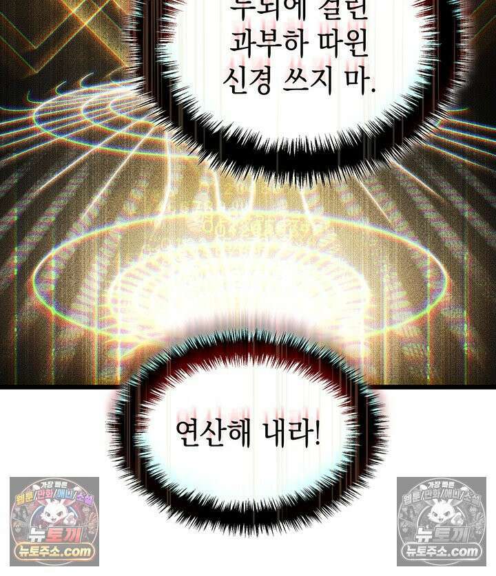 권왕전생 135화 제41장 사방신의 유물(5) 15