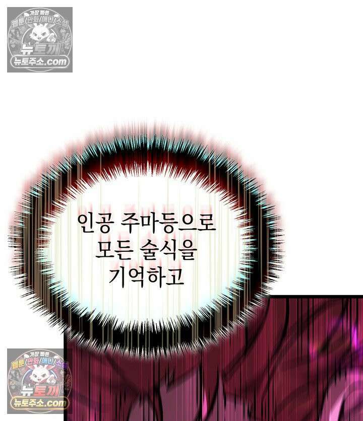 권왕전생 135화 제41장 사방신의 유물(5) 16