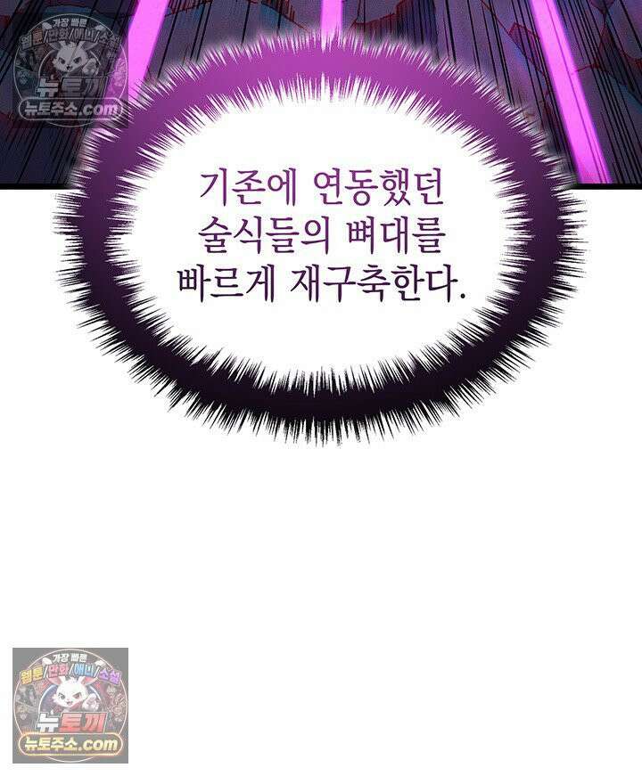 권왕전생 135화 제41장 사방신의 유물(5) 23