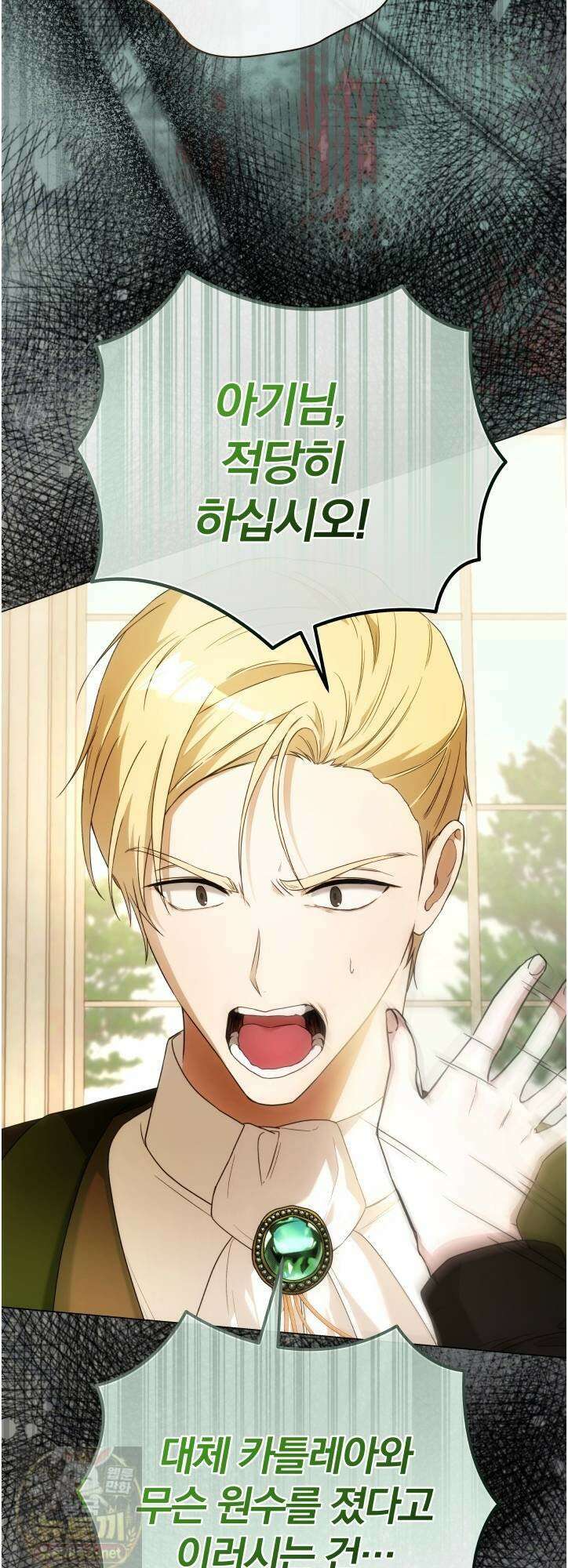 아기는 악당을 키운다 46화 8