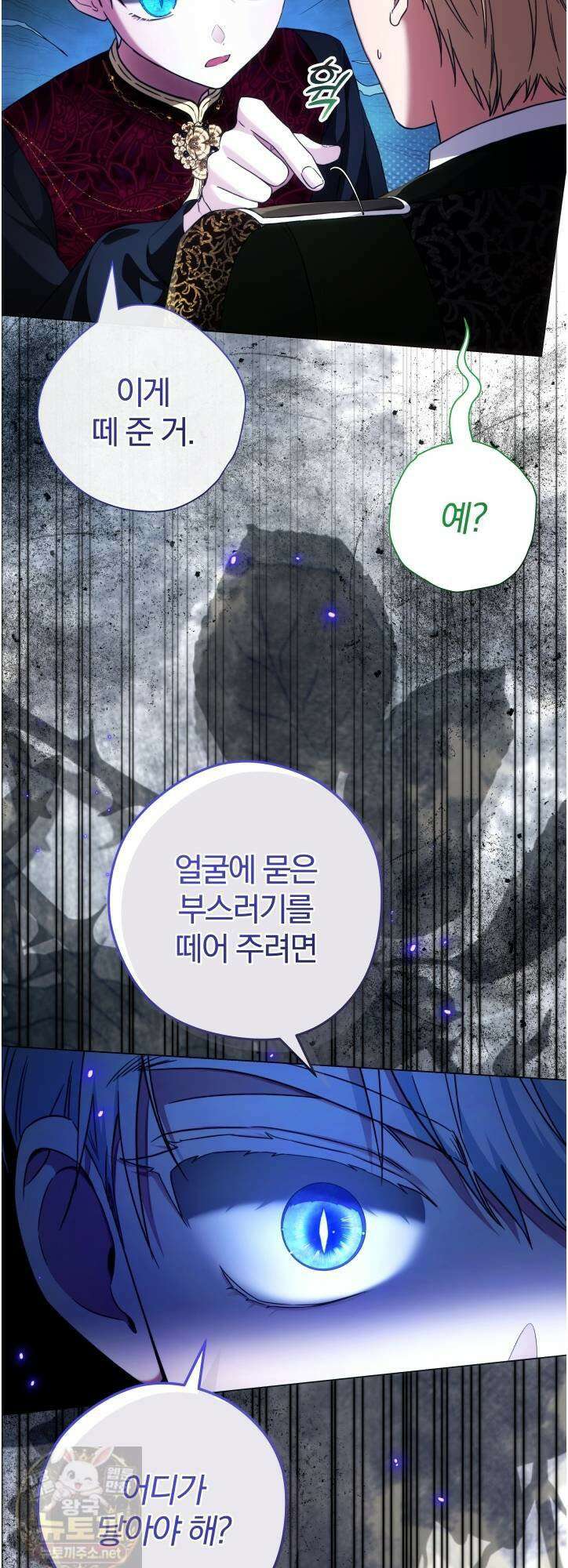 아기는 악당을 키운다 46화 11