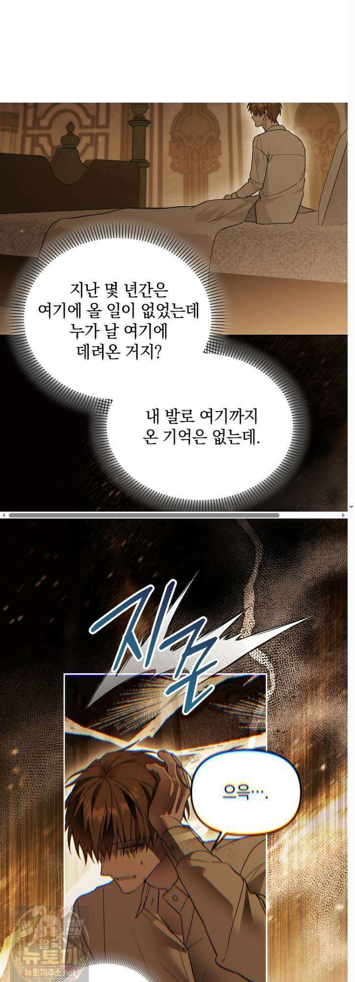 아카데미의 천재 테이머 78화 5