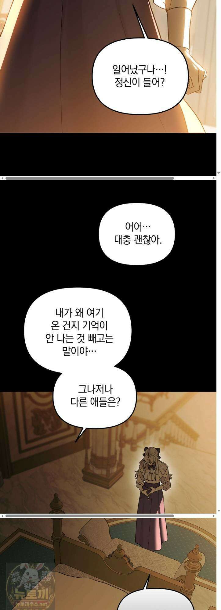 아카데미의 천재 테이머 78화 8