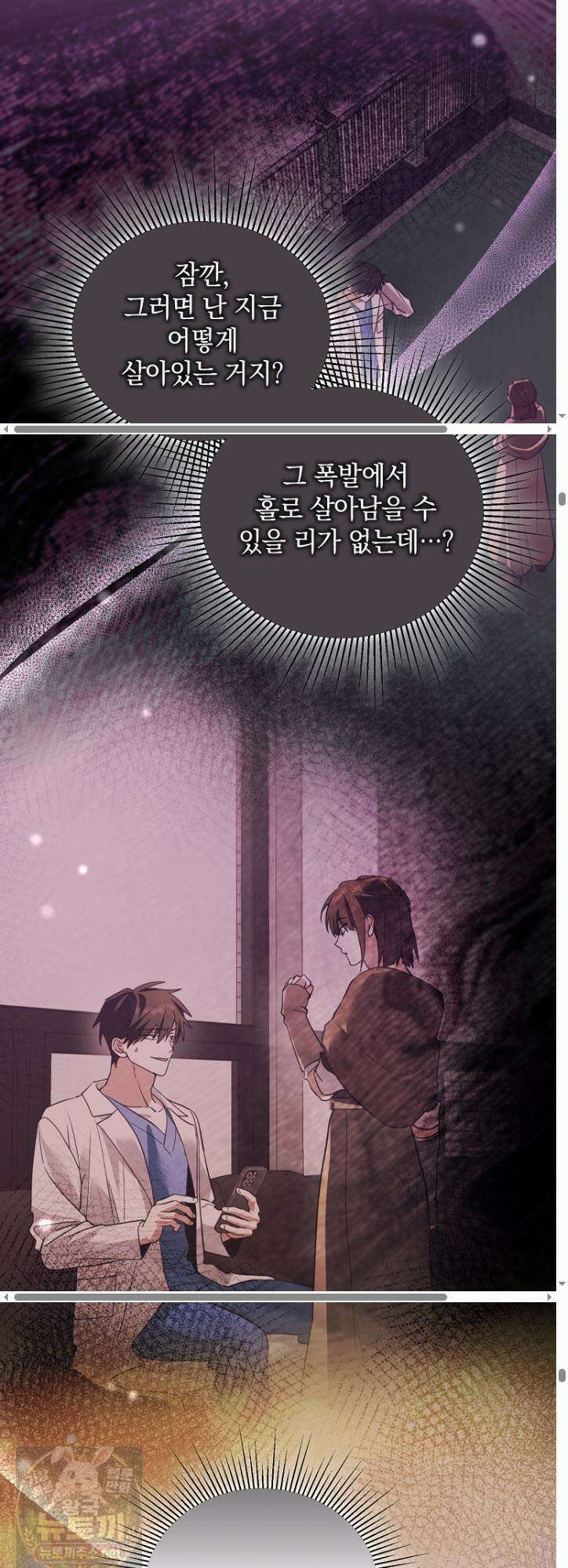 아카데미의 천재 테이머 78화 13