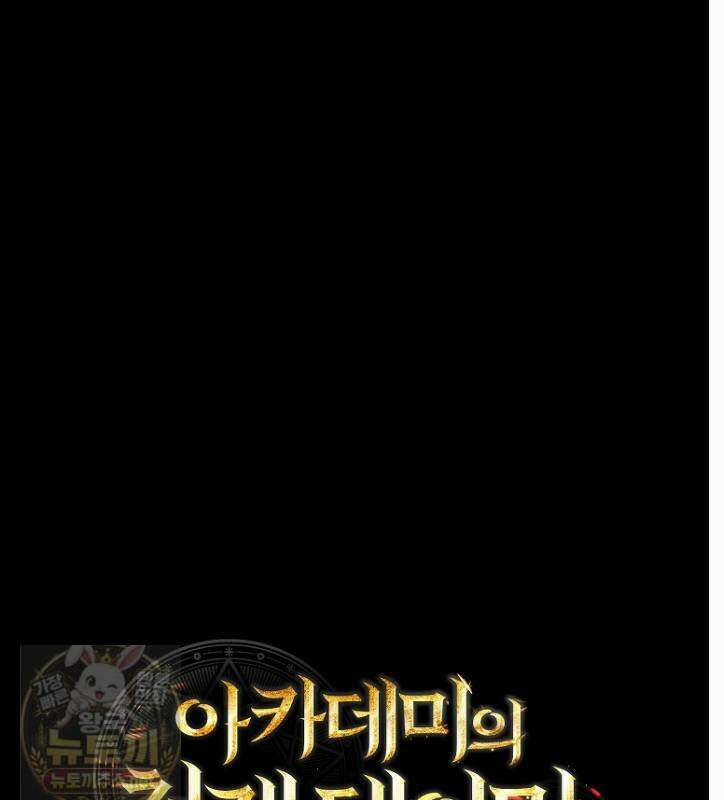 아카데미의 천재 테이머 78화 15