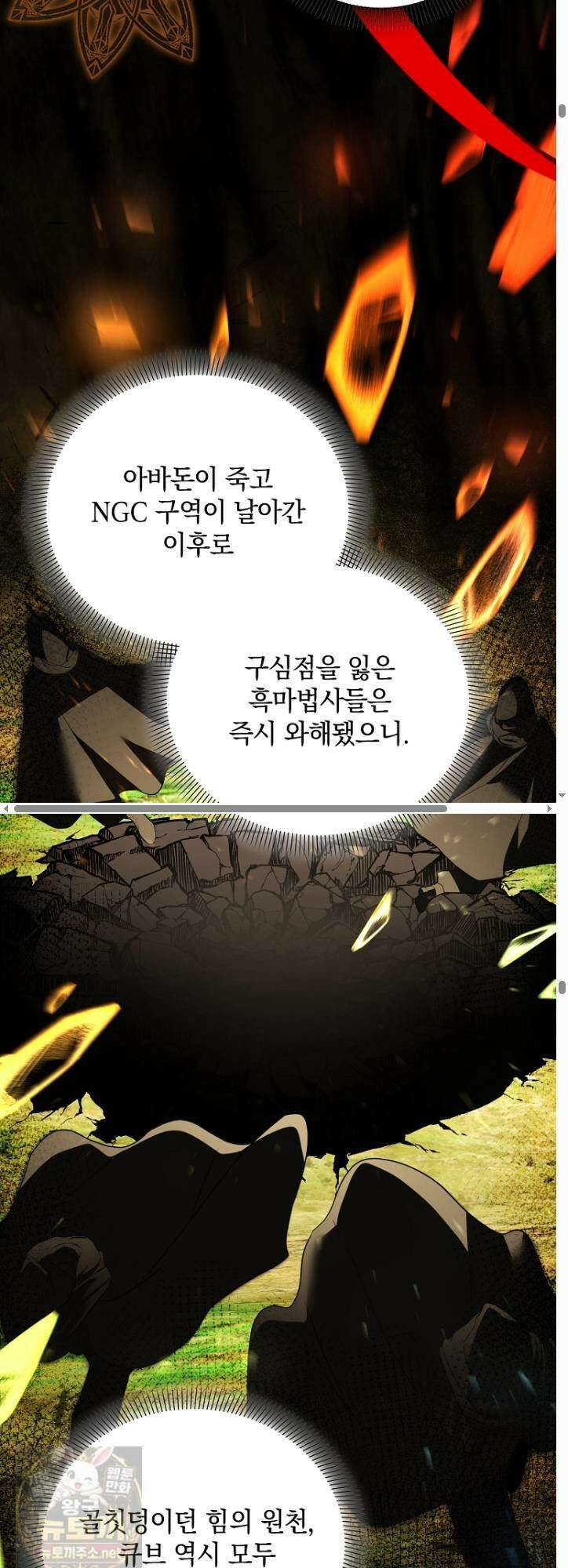 아카데미의 천재 테이머 78화 20