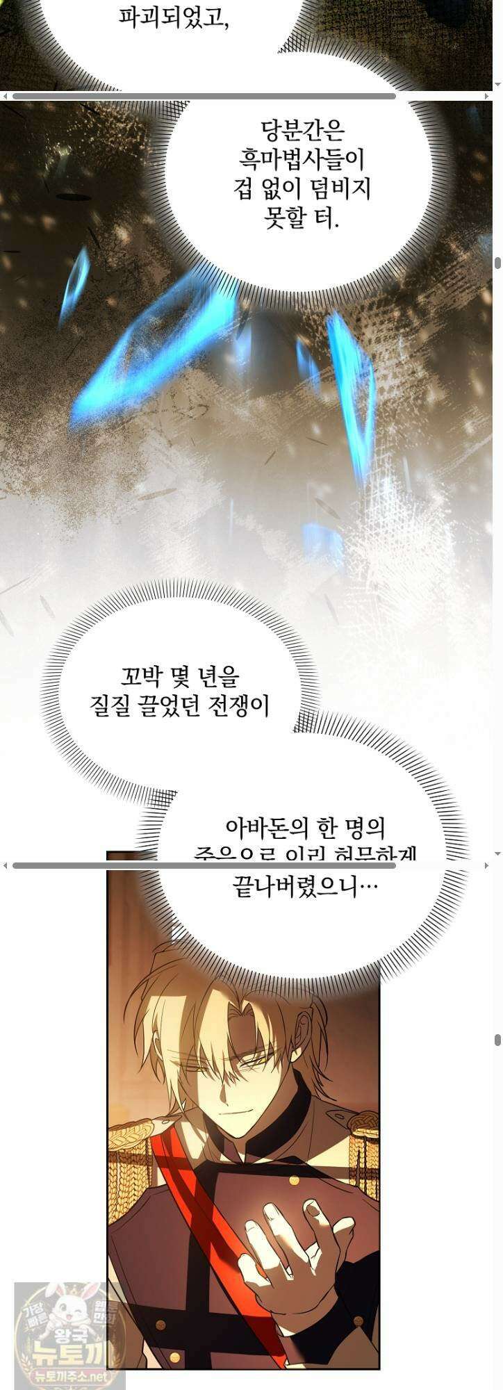 아카데미의 천재 테이머 78화 21