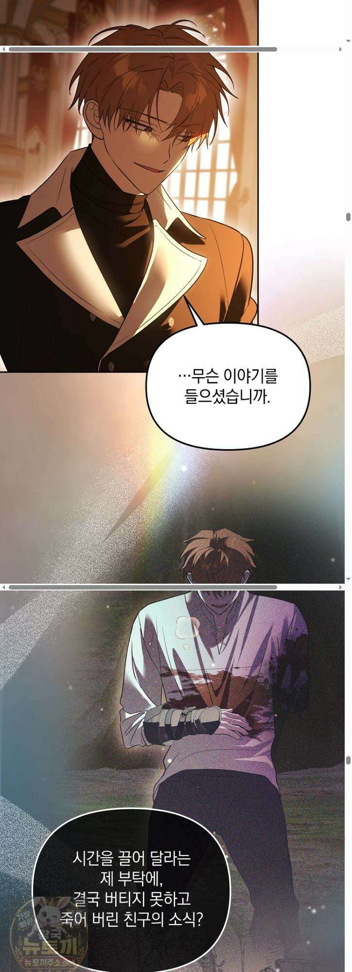 아카데미의 천재 테이머 78화 26
