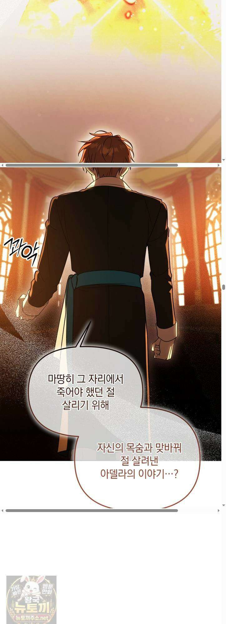 아카데미의 천재 테이머 78화 28