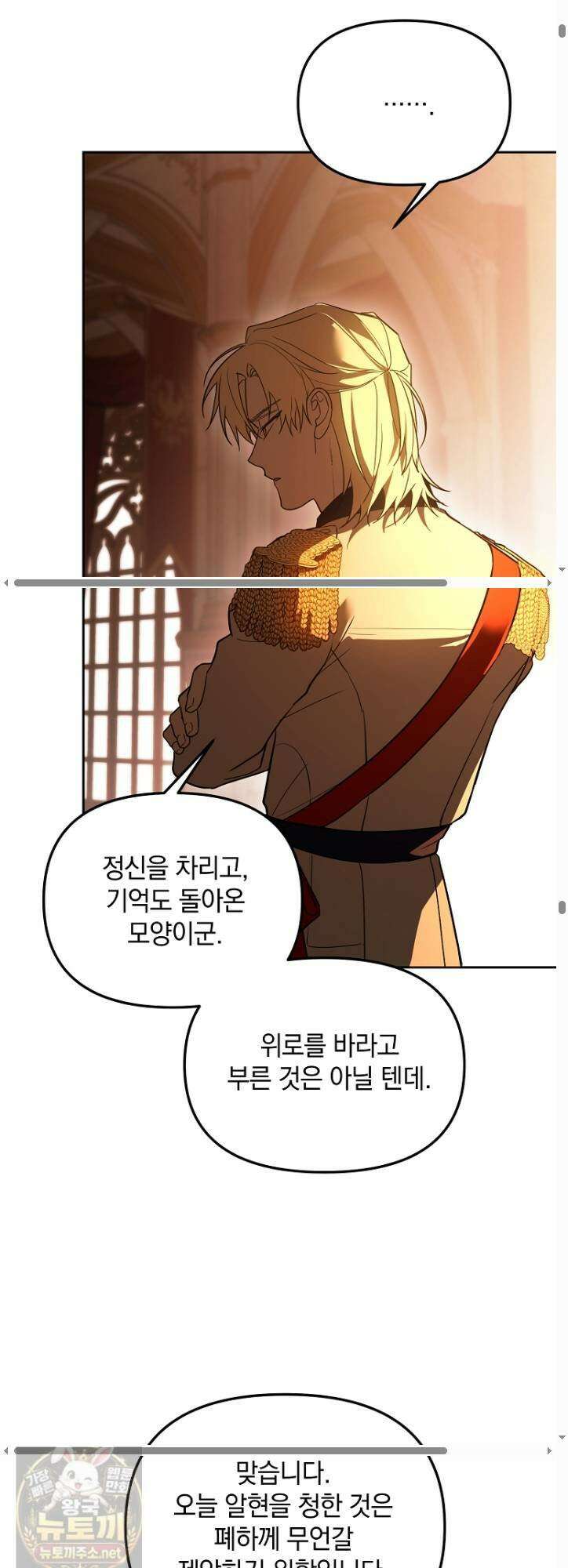 아카데미의 천재 테이머 78화 29