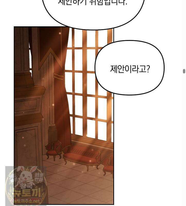 아카데미의 천재 테이머 78화 30