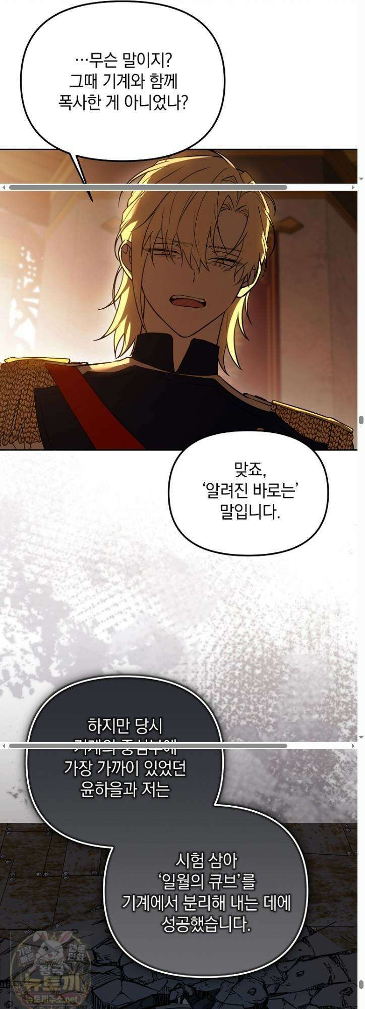 아카데미의 천재 테이머 78화 32