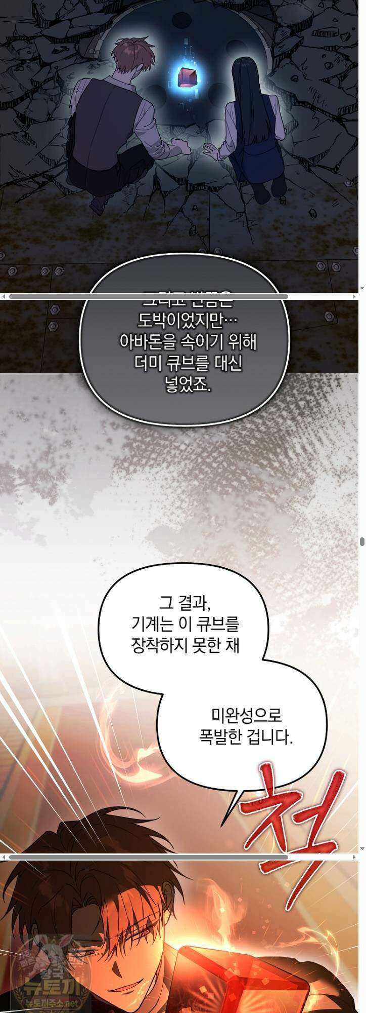아카데미의 천재 테이머 78화 33