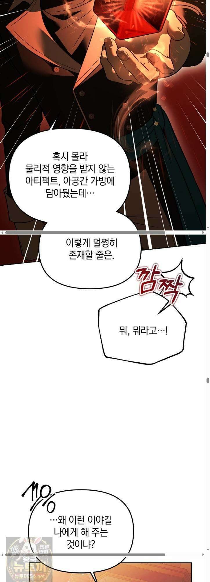 아카데미의 천재 테이머 78화 34