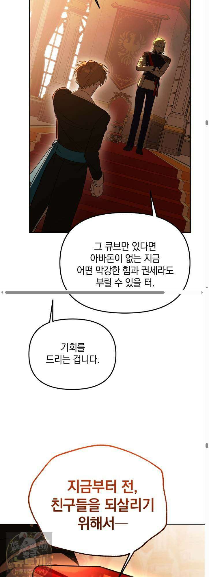 아카데미의 천재 테이머 78화 35