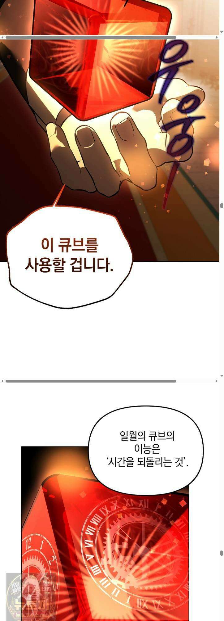 아카데미의 천재 테이머 78화 36