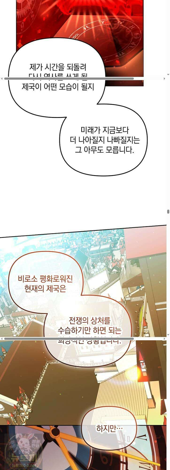 아카데미의 천재 테이머 78화 37