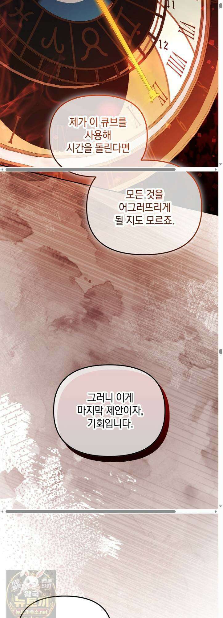 아카데미의 천재 테이머 78화 38