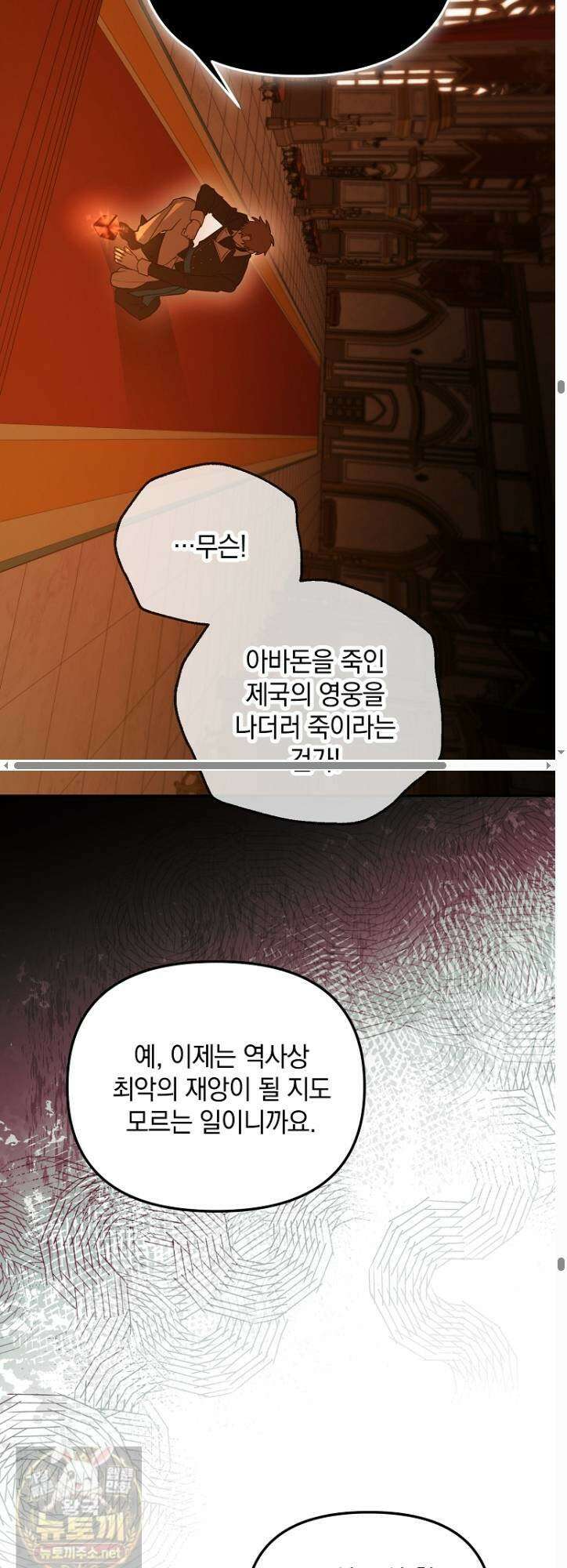 아카데미의 천재 테이머 78화 40