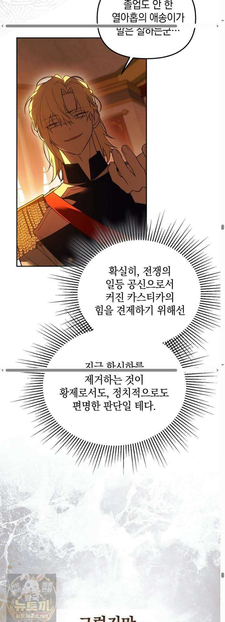 아카데미의 천재 테이머 78화 41