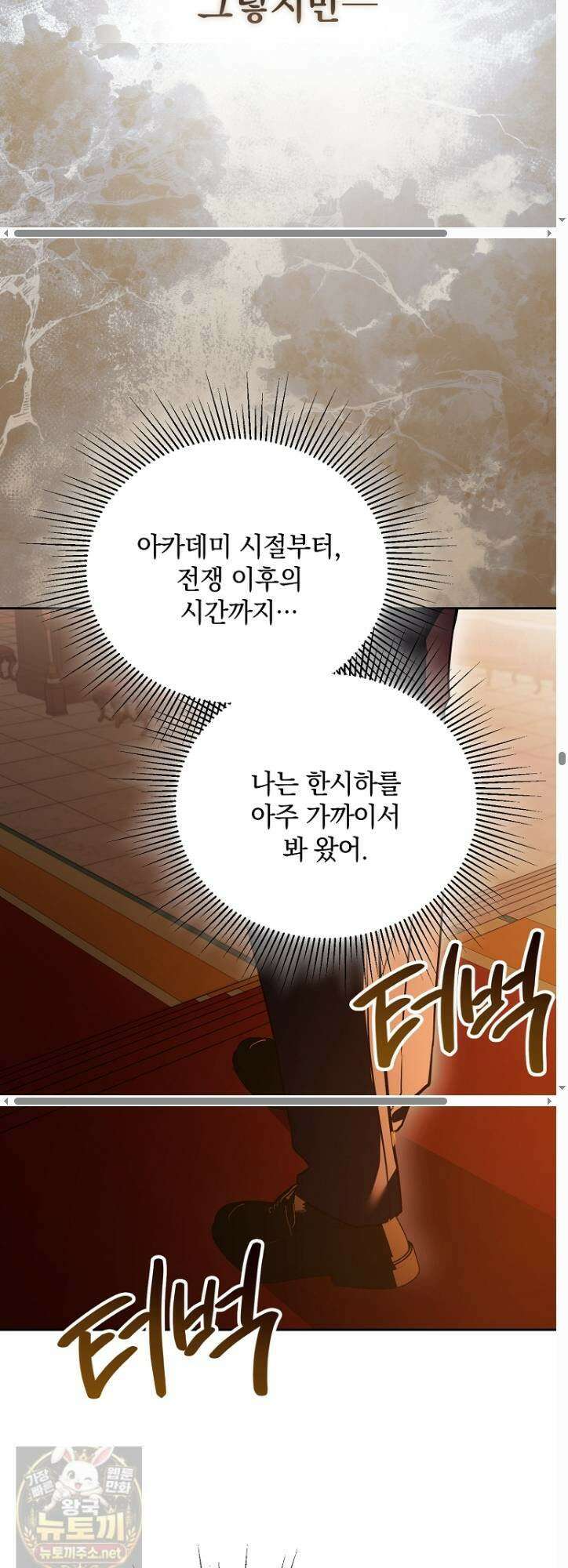 아카데미의 천재 테이머 78화 42