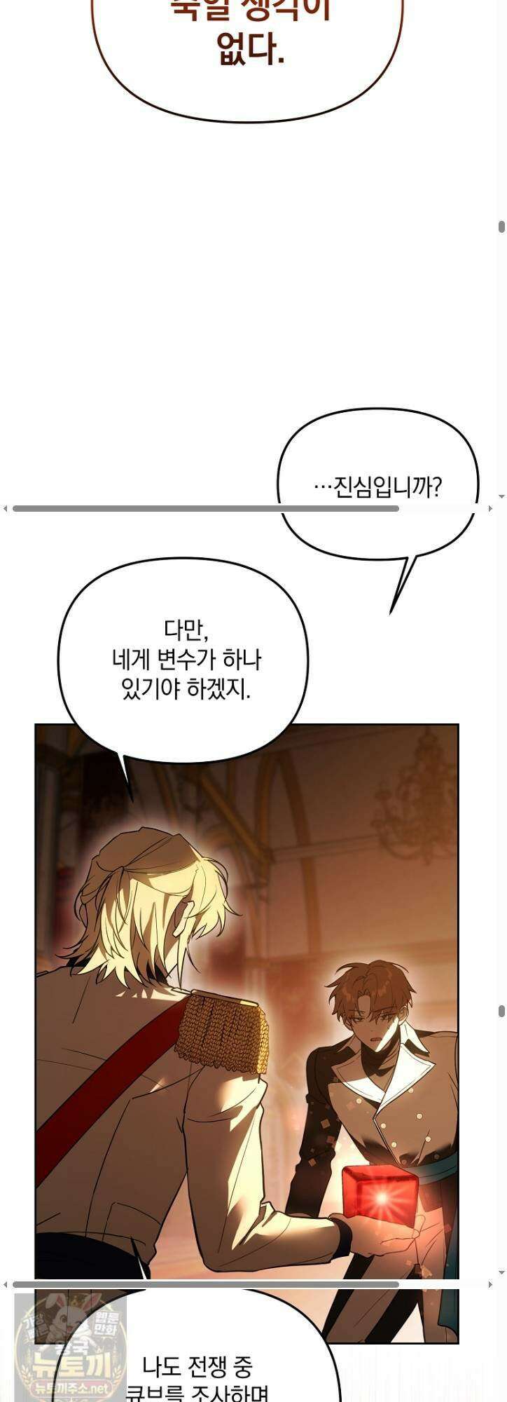 아카데미의 천재 테이머 78화 44