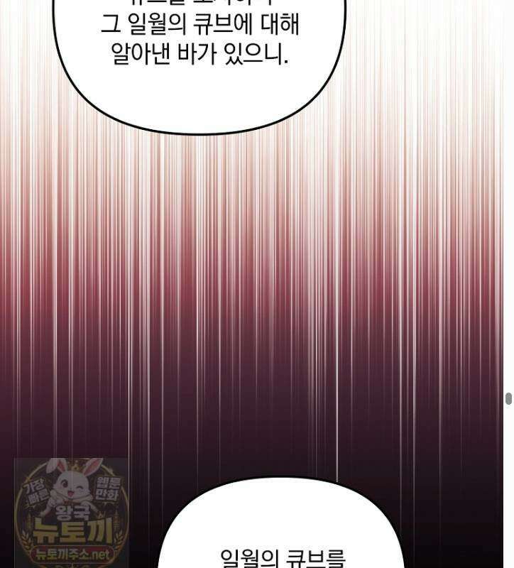 아카데미의 천재 테이머 78화 45