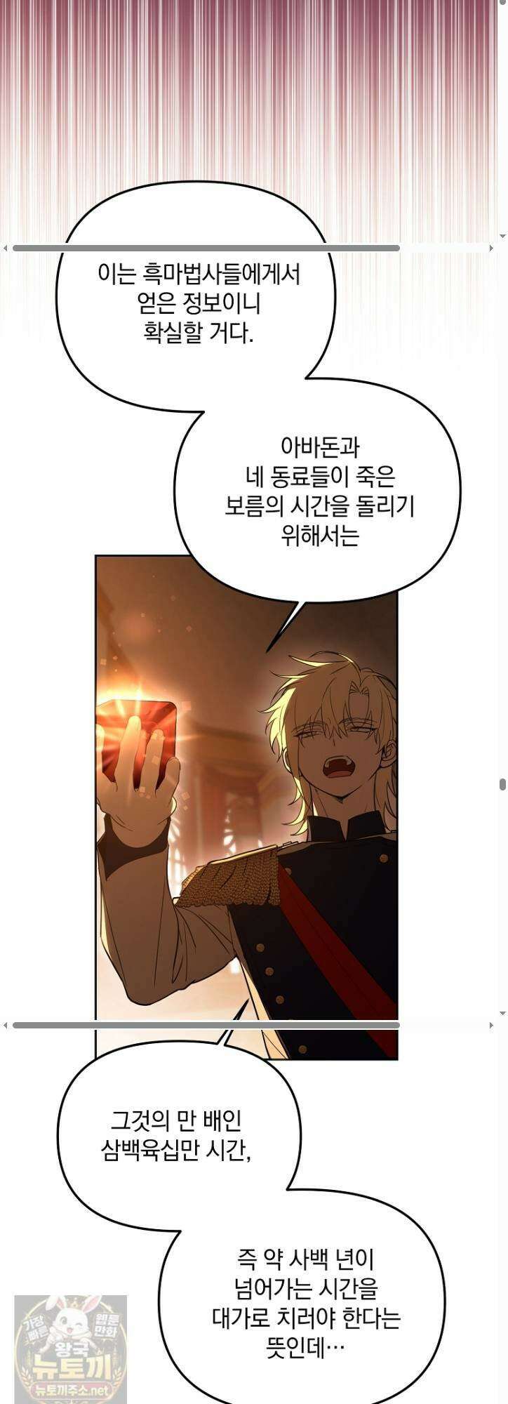 아카데미의 천재 테이머 78화 47
