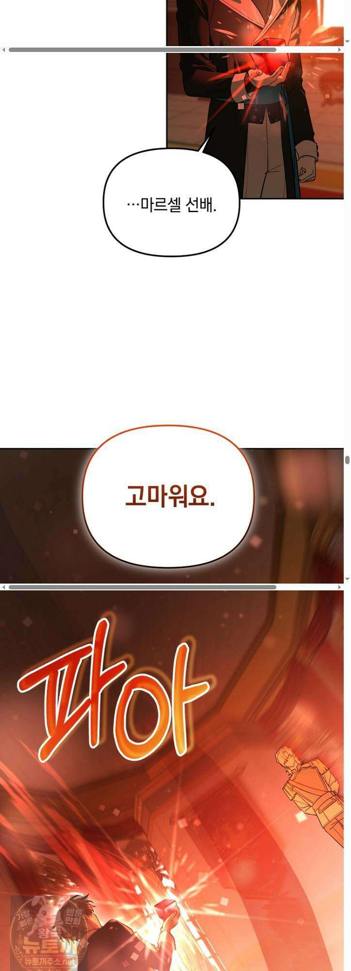 아카데미의 천재 테이머 78화 51