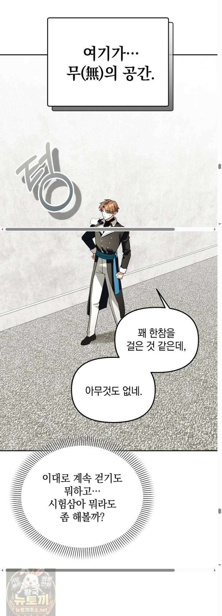 아카데미의 천재 테이머 78화 54